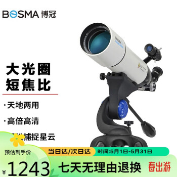 BOSMA 博冠 天王80500天文望远镜高倍高清深空专业观星观景儿童入门级便携