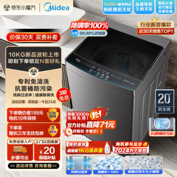 移动端、京东百亿补贴：Midea 美的 波轮洗衣机全自动 10公斤 MB100V33B