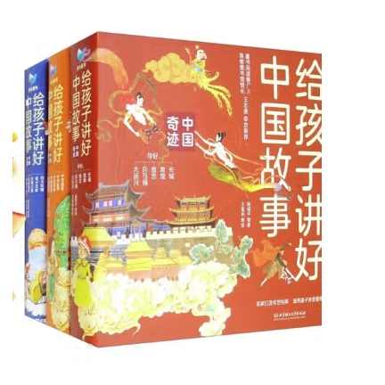 《给孩子讲好中国故事》（套装共16册） 券后157元