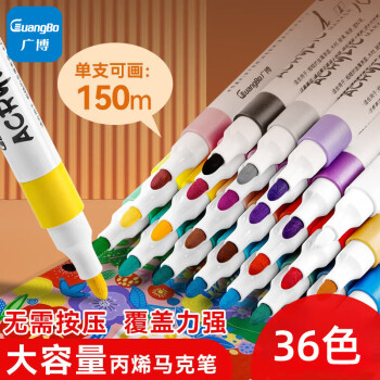 GuangBo 广博 36色水性丙烯马克笔 美术生专用绘画马克笔 防水速干涂鸦咕卡画笔H02272