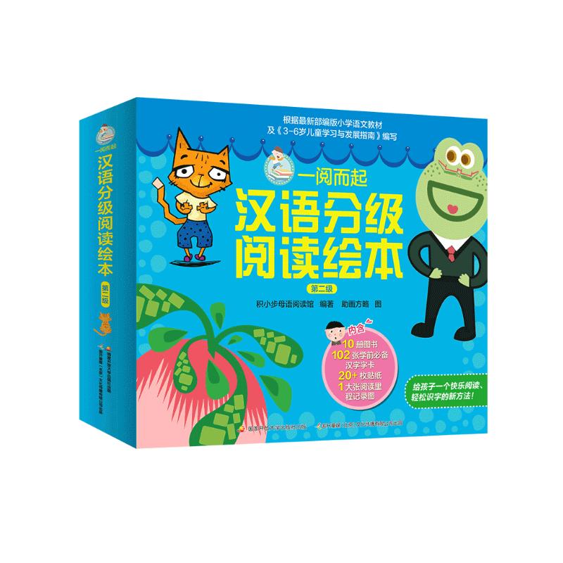 《汉语分级阅读绘本》（第二级10册） 30.1元（满300-150，需凑单）