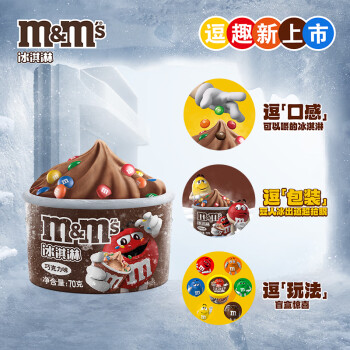 m&m's 玛氏 冰淇淋 巧克力口味70g*3杯 M豆雪糕 冰激淋