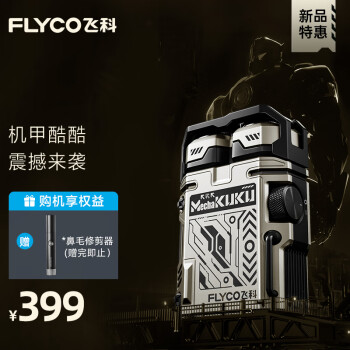 FLYCO 飞科 F001 剃须刀 （炫酷黄)