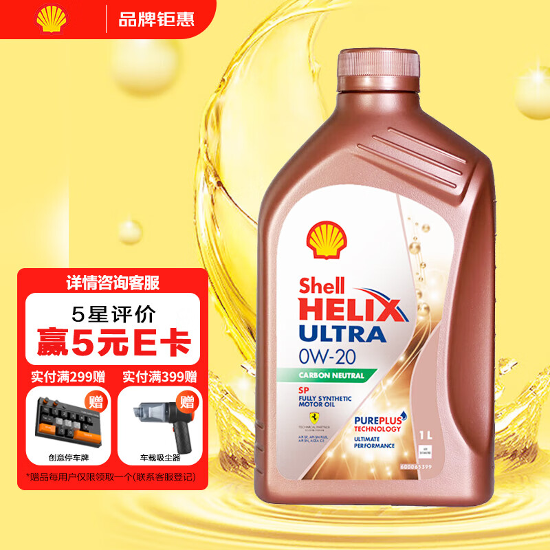 Shell 壳牌 机油全合成原装进口汽车机油 超凡喜力 0W-20 C5 SP 1L 新加坡进口 42.75元（需买8件，需用券）