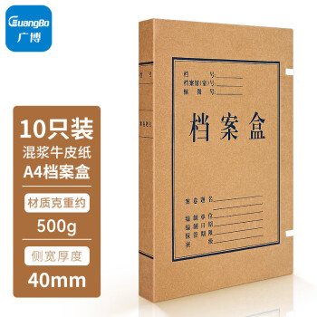 GuangBo 广博 10个装40mm经典A4牛皮纸档案盒/文件盒/文件收纳A8018