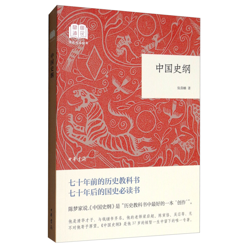 亲子会员、PLUS会员：《中国史纲》 11元包邮