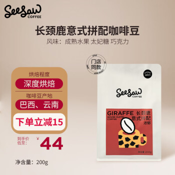 SeeSaw 长颈鹿 意式拼配咖啡豆200g
