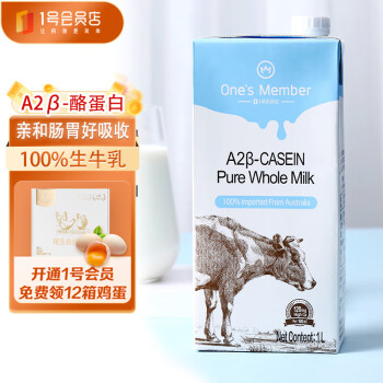 1号会员店（One’s Member） A2β-酪蛋白全脂纯牛奶 1L*6盒 澳大利亚 家庭量贩装