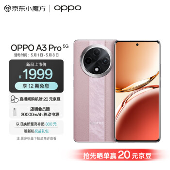 OPPO A3 Pro 5G手机 8GB+256GB 云锦粉