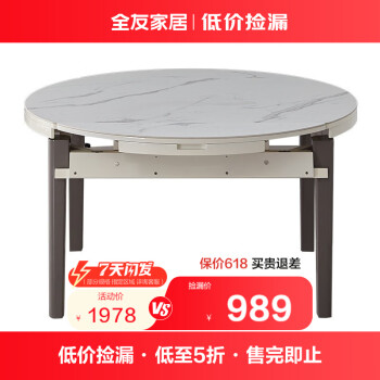 QuanU 全友 家居 意式简奢多功能可折叠圆形岩板台面餐桌670102(1.3米)