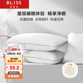 BLISS 百丽丝 水星家纺出品五星级酒店枕头低枕枕芯一对装枕头芯升级防螨颈椎枕