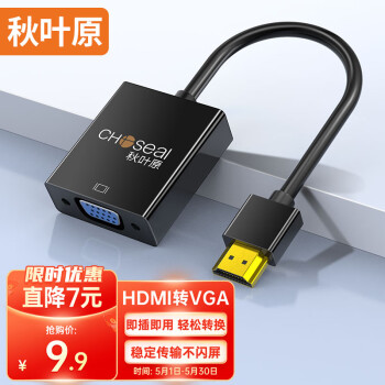 CHOSEAL 秋叶原 HDMI转VGA线转换器高清视频转换头