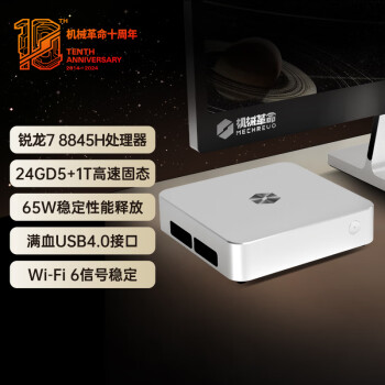 机械革命 imini Pro820游戏商务电脑台式迷你主机(R7-8845H 24G DDR5 1TSSD WiFi6 支持壁挂）