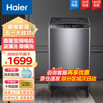 Haier 海尔 10公斤洗衣机全自动波轮家用大容量直驱变频一级能效智能