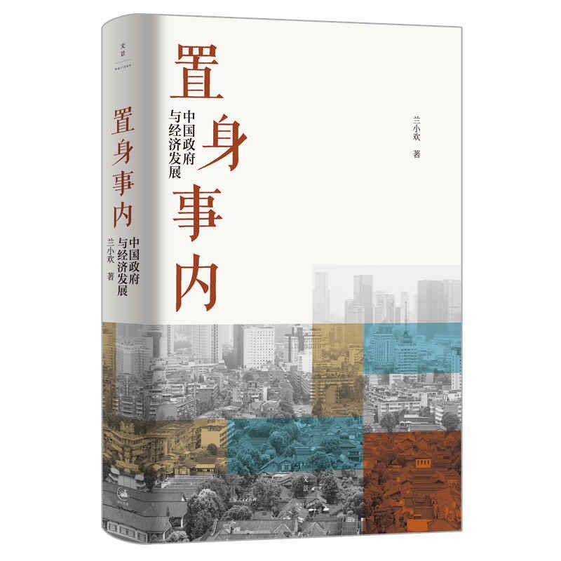 亲子会员、PLUS会员：《置身事内·中国政府与经济发展》 券后22元包邮