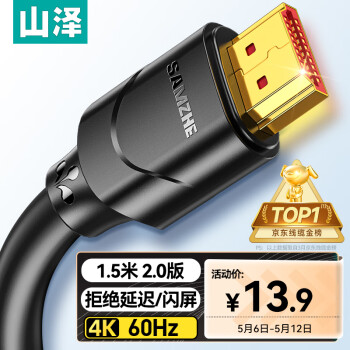 SAMZHE 山泽 15SH8 HDMI 视频线缆 1.5m