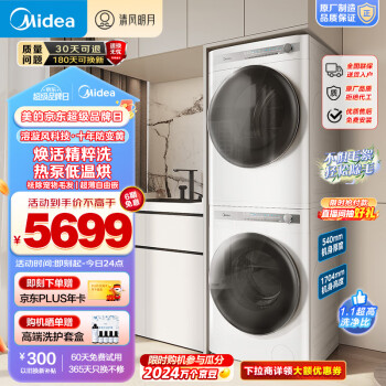 Midea 美的 洗烘套装10公斤滚筒洗衣机+热泵烘干机 MG100AIR1+MH100AIR1
