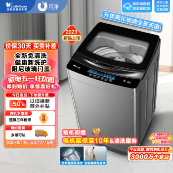 小天鹅 纯净系列 TB100V288E 定频波轮洗衣机 10kg