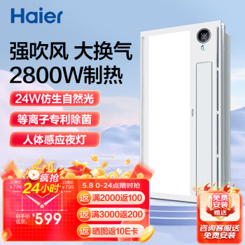 Haier 海尔 风暖浴霸暖风照明排气一体卫生间暖风机浴室集成吊顶双电机HD28R