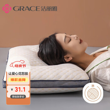 GRACE 洁丽雅 枕芯枕头 颈椎枕分区针织按摩枕水立方中枕48*74cm 白色 单只装