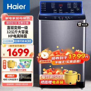 Haier 海尔 全自动波轮洗衣机家用大容量12公斤洗衣机直驱变频一级能效 智能预约 海立方内桶 HP电离除菌