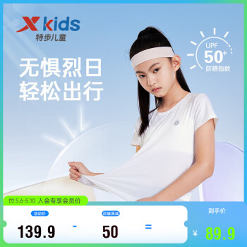 XTEP 特步 儿童童装女童律动系列SG运动短袖针织衫 珍珠白 150cm