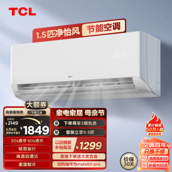 TCL 空调1.5匹 新国标能效 变频冷暖 卧室壁挂式空调挂机KFRd-35GW/D-STA12Bp(B3)