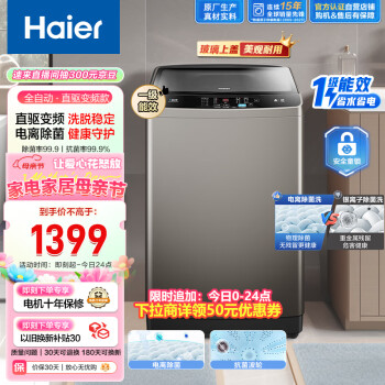 Haier 海尔 EB100B22Mate2 变频波轮洗衣机 10kg 灰色