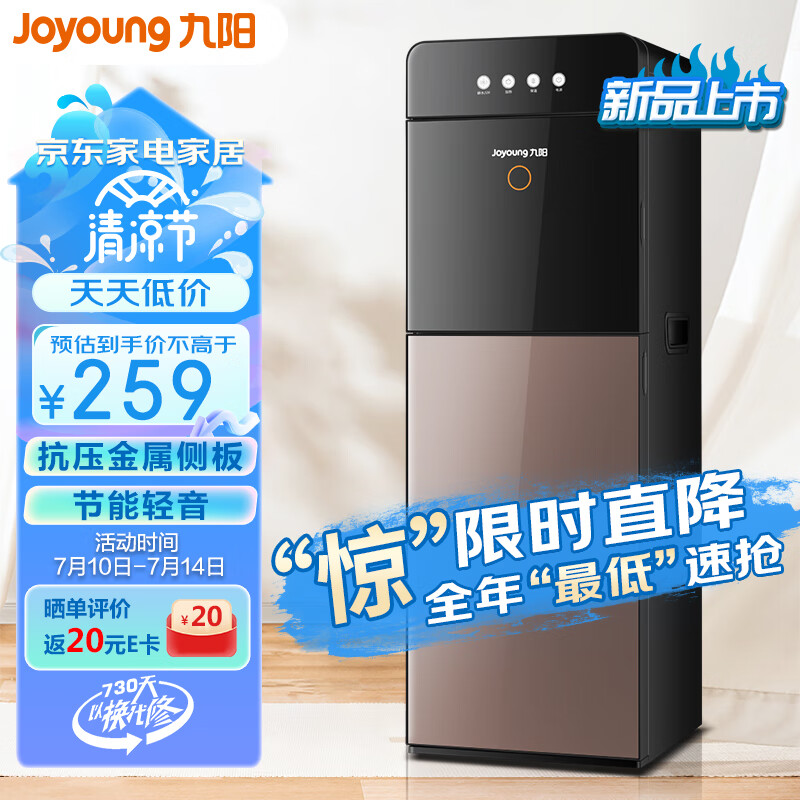 Joyoung 九阳 饮水机下置式家用立式温热型快速加热下置水桶饮水器 279元