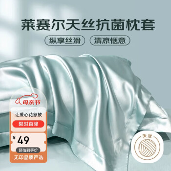 MUJI 無印良品 无印良品A类抗菌莱赛尔天丝枕套一对装水洗冰丝枕头套 纯粹兰48*74cm