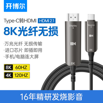 kaiboer 开博尔 光纤Type-C转HDMI2.1版转换器数据线 8K/60hz HDR雷电3扩展屏 MacBook华为笔记本手机接电视 10米