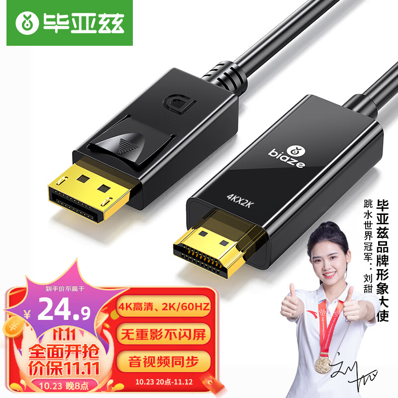 Biaze 毕亚兹 DP转HDMI转接线 4K高清连接线1.2版 DisplayPort转hdmi公对公视频线 1.8米 XL26 17.43元