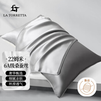 LA TORRETTA 真丝枕套 22姆米100%桑蚕丝枕套 48x74cm 蚕丝枕头套 灰-单只装