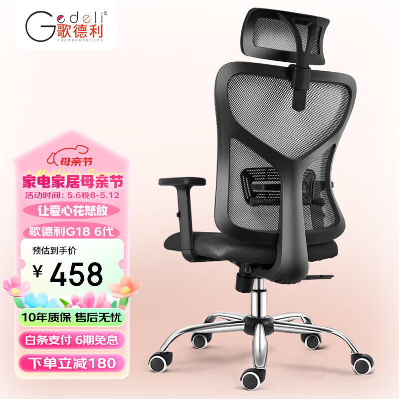 Gedeli 歌德利 G18G19人体工学椅子电脑椅办公椅电竞老板(泰国进口天然乳胶坐垫版) 券后458元