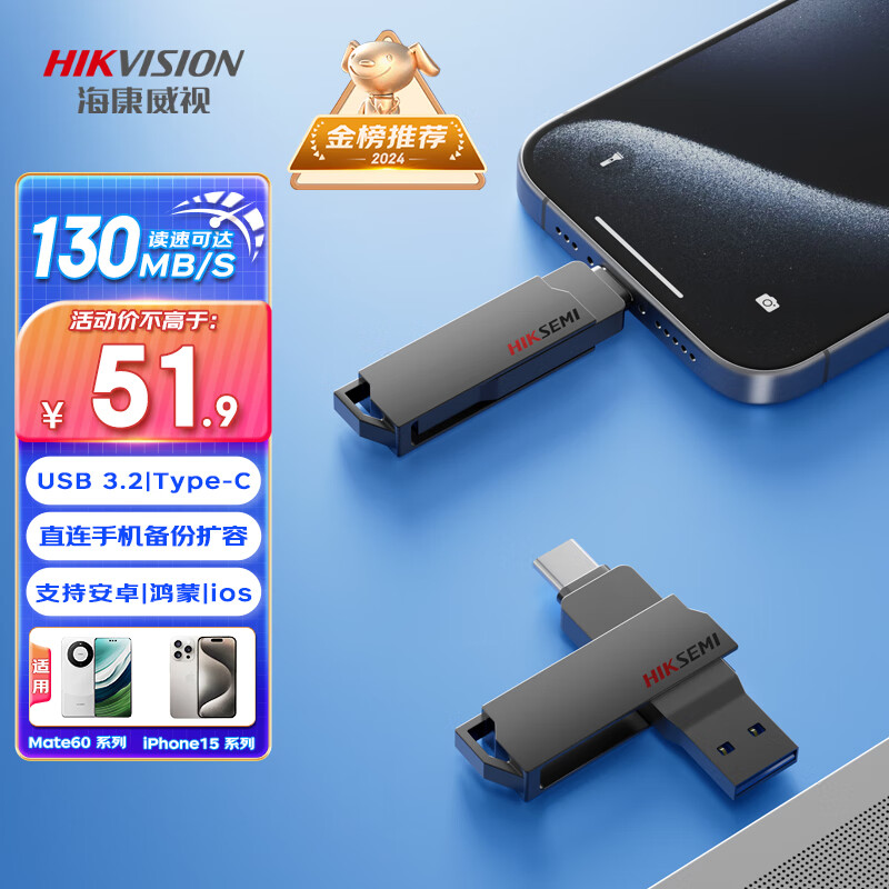 海康威视 X307C USB 3.1 U盘 灰色 128GB USB-A/Type-C双口 51.9元