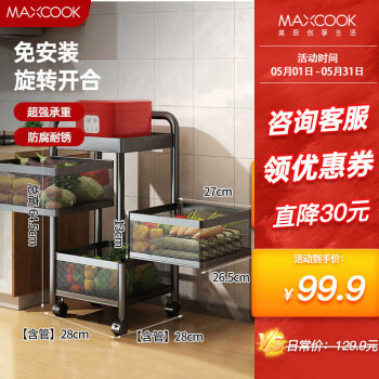MAXCOOK 美厨 厨房置物架 落地小推车旋转置物架收纳架橱柜层架 四层MCZW0126