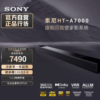 SONY 索尼 HT-A7000 7.1.2声道回音壁 黑色