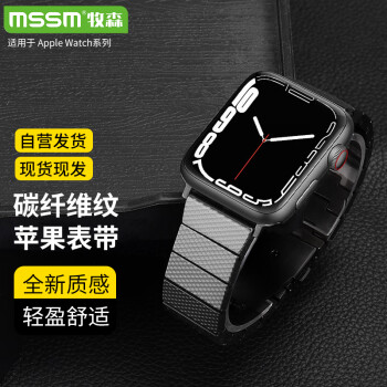 MSSM 适用苹果手表表带applewatch碳纤维纹S9/8/7/6/5/Ultra2超轻现代款时尚商务表带iwatch全系列通用-黑色
