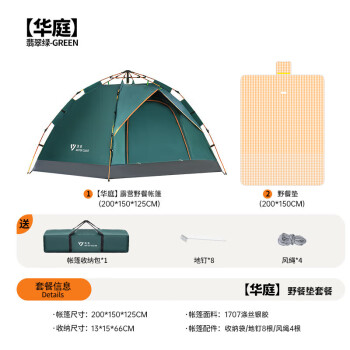 WATER CLEAR 清系 户外帐篷露营野营装备便携式折叠全自动加厚绿色帐篷+野餐垫