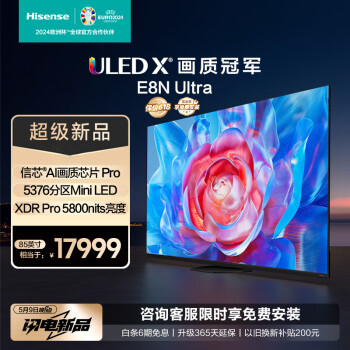 Hisense 海信 85E8N Ultra 液晶电视 85英寸 4K