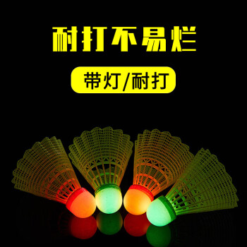 KAWASAKI 川崎 羽毛球尼龙球耐打夜用发光球荧光LED带灯尼龙球N10(两桶4只装）