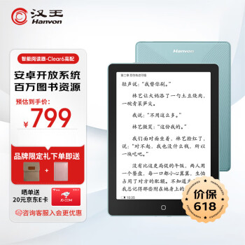 Hanvon 汉王 Clear6 Plus 6英寸电子书阅读器 墨水屏电纸书 智能阅读本电子纸 看书学习便携