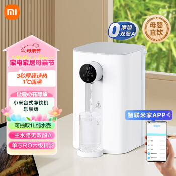 Xiaomi 小米 米家小米（MI）台式净饮机乐享版 家用RO反渗透即热净水机 净饮一体机小型免安装 3秒即热直饮水机