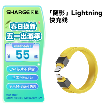 SHARGE 闪极 随影苹果MFi认证数据线PD快充线通用iPhone14/13/12手机USB-C充电器Type-C to Lightning充电线