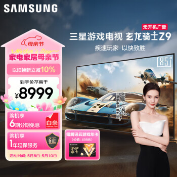 SAMSUNG 三星 Z9系列 UA85ZU9000JXXZ 液晶电视 85英寸 4K