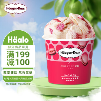 哈根达斯 Haagen-Dazs 草莓覆盆子高定马卡龙冰淇淋 100ml/杯（多口味可选）