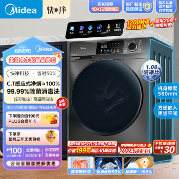 Midea 美的 滚筒洗衣机 10KG