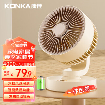 KONKA 康佳 USB小风扇空气循环扇家用4000mA