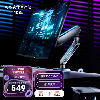 Brateck 北弧 显示器支架升级款 显示器底座 电脑架 RGB灯光电竞支架臂 27-45英寸 E700MAX深空灰