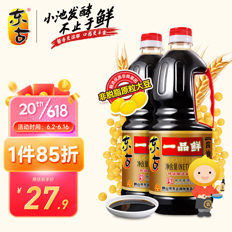 东古 一品鲜酱油1L *2 特级生抽 酿造酱油 0脂调料鲜味蘸点凉拌 27.97元